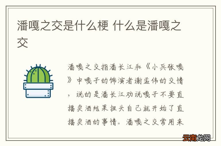 潘嘎之交是什么梗 什么是潘嘎之交