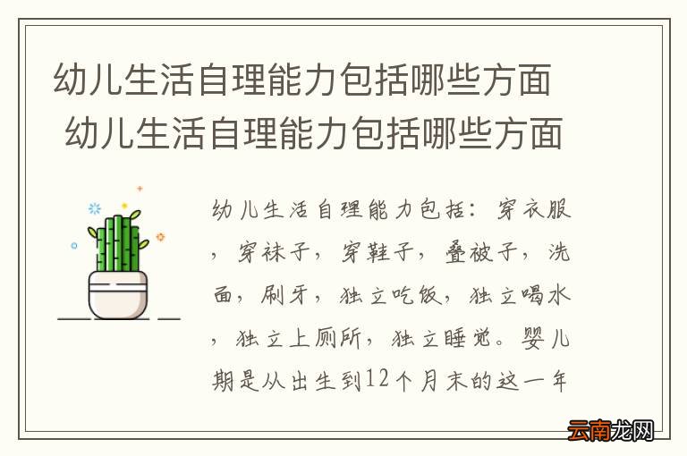 幼儿生活自理能力包括哪些方面 幼儿生活自理能力包括哪些方面的内容