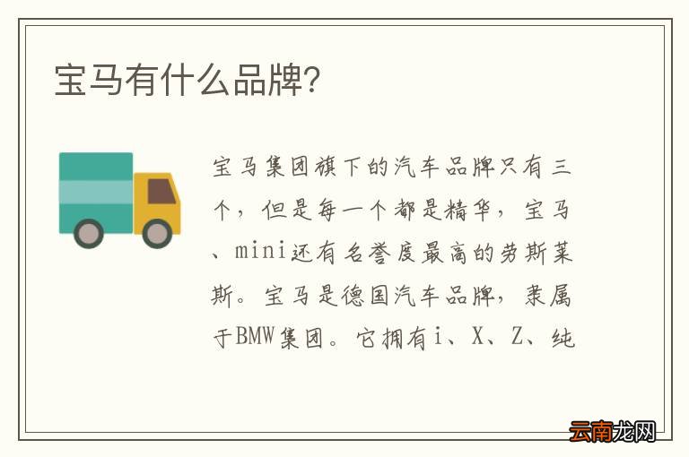 宝马有什么品牌？