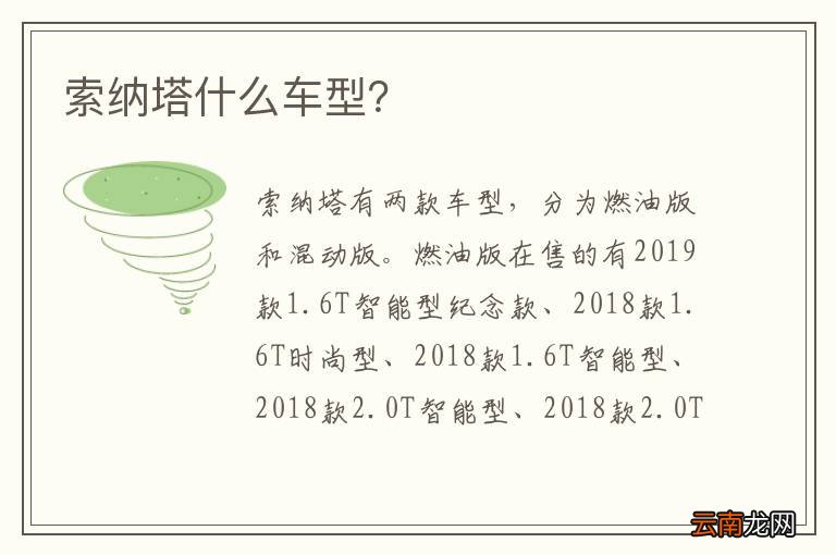索纳塔什么车型？