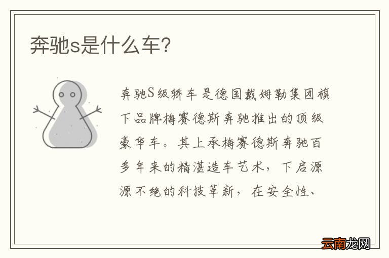 奔驰s是什么车？