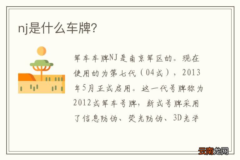 nj是什么车牌？