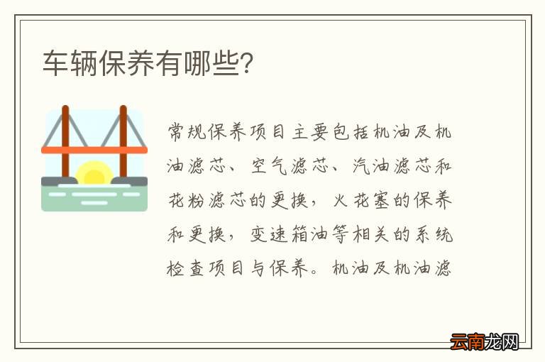 车辆保养有哪些？