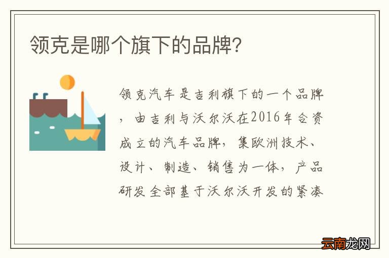 领克是哪个旗下的品牌？