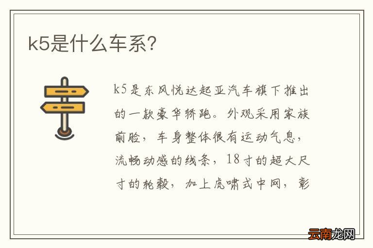 k5是什么车系？