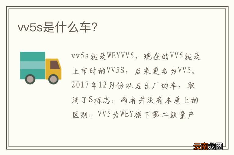 vv5s是什么车？