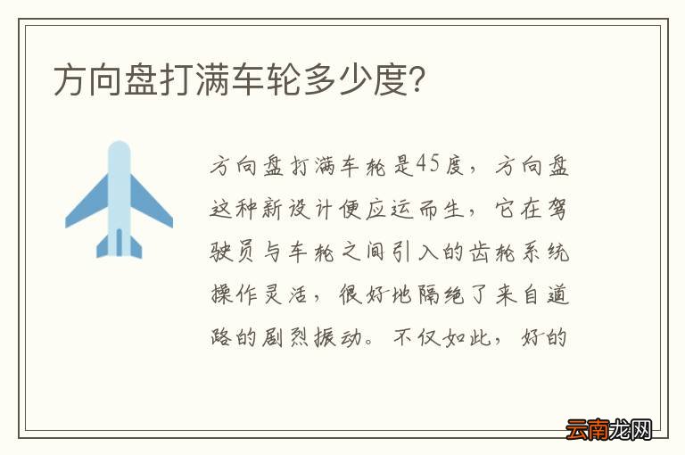 方向盘打满车轮多少度？