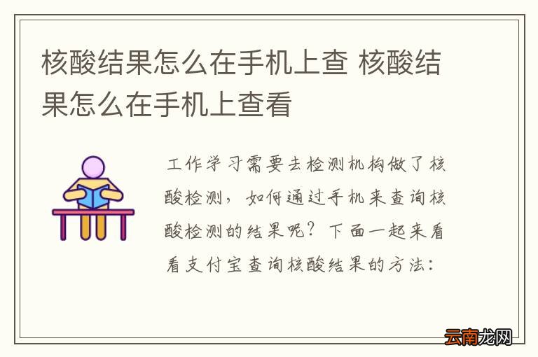 核酸结果怎么在手机上查 核酸结果怎么在手机上查看