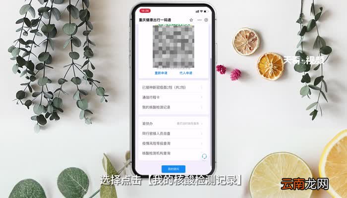 核酸结果怎么在手机上查 核酸结果怎么在手机上查看