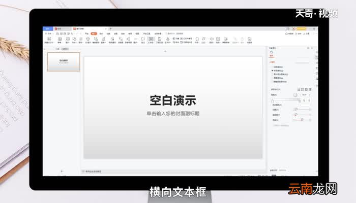 PPT怎么插入文字 PPT插入文字的方法