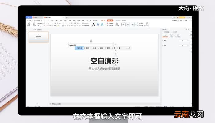 PPT怎么插入文字 PPT插入文字的方法