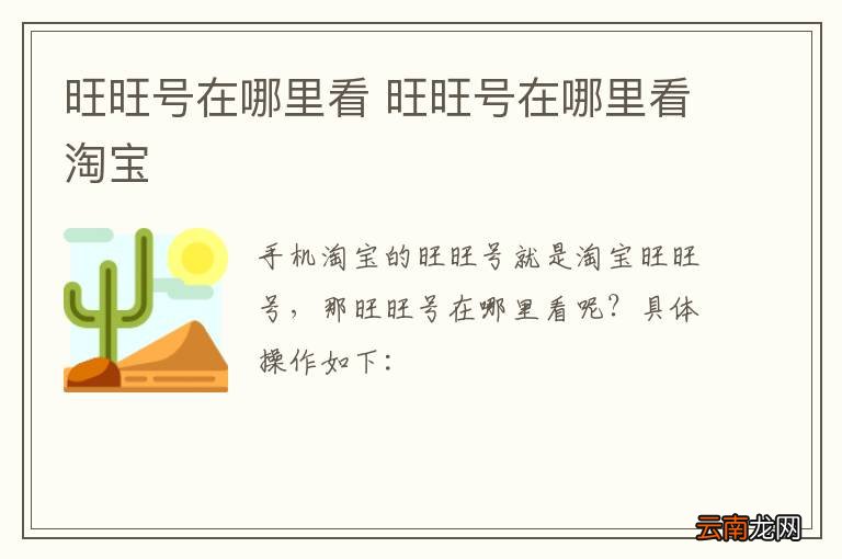 旺旺号在哪里看 旺旺号在哪里看淘宝