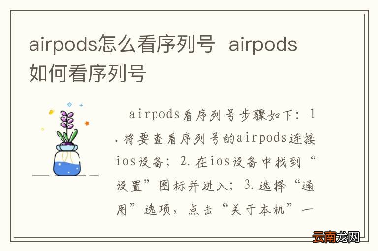 airpods怎么看序列号airpods如何看序列号