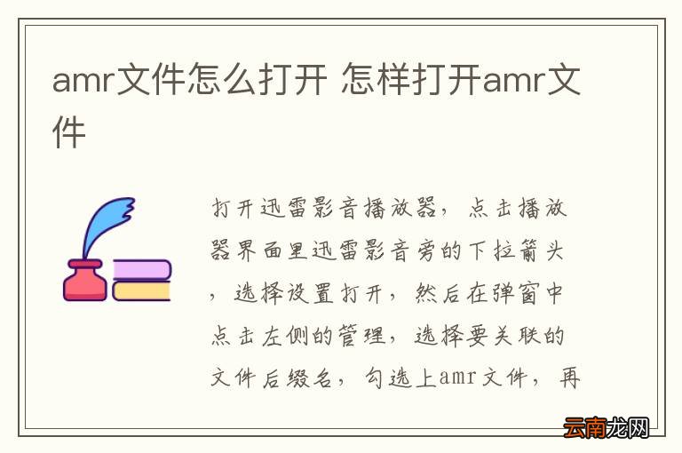 amr文件怎么打开 怎样打开amr文件