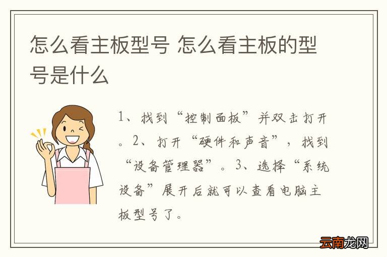 怎么看主板型号 怎么看主板的型号是什么