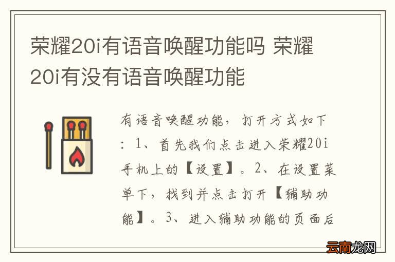 荣耀20i有语音唤醒功能吗 荣耀20i有没有语音唤醒功能