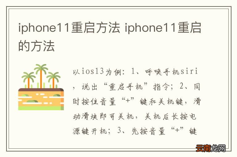 iphone11重启方法 iphone11重启的方法