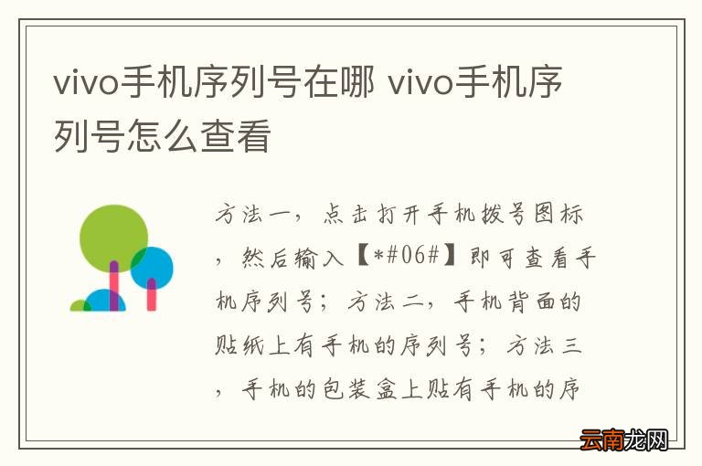 vivo手机序列号在哪 vivo手机序列号怎么查看