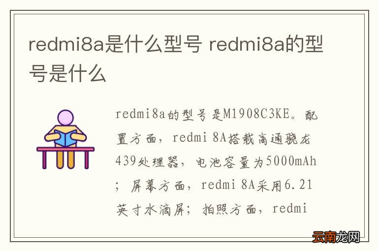 redmi8a是什么型号 redmi8a的型号是什么