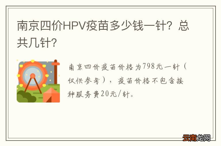 南京四价HPV疫苗多少钱一针？总共几针？