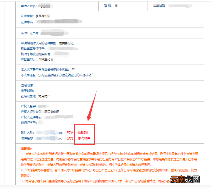 海南夫妻同一个房产证只能申请一个指标吗？