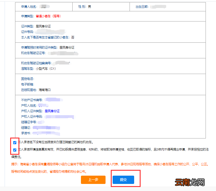 海南夫妻同一个房产证只能申请一个指标吗？