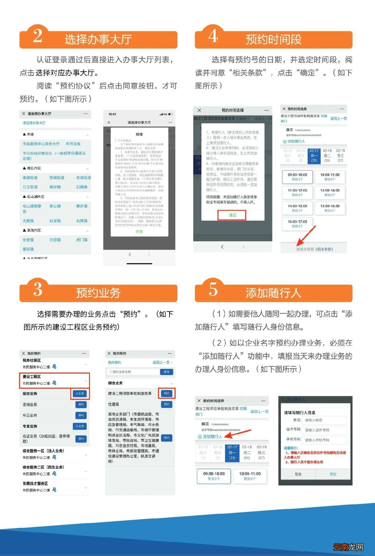 东莞两个五年入户预约办理指南