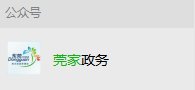 东莞两个五年入户预约办理指南