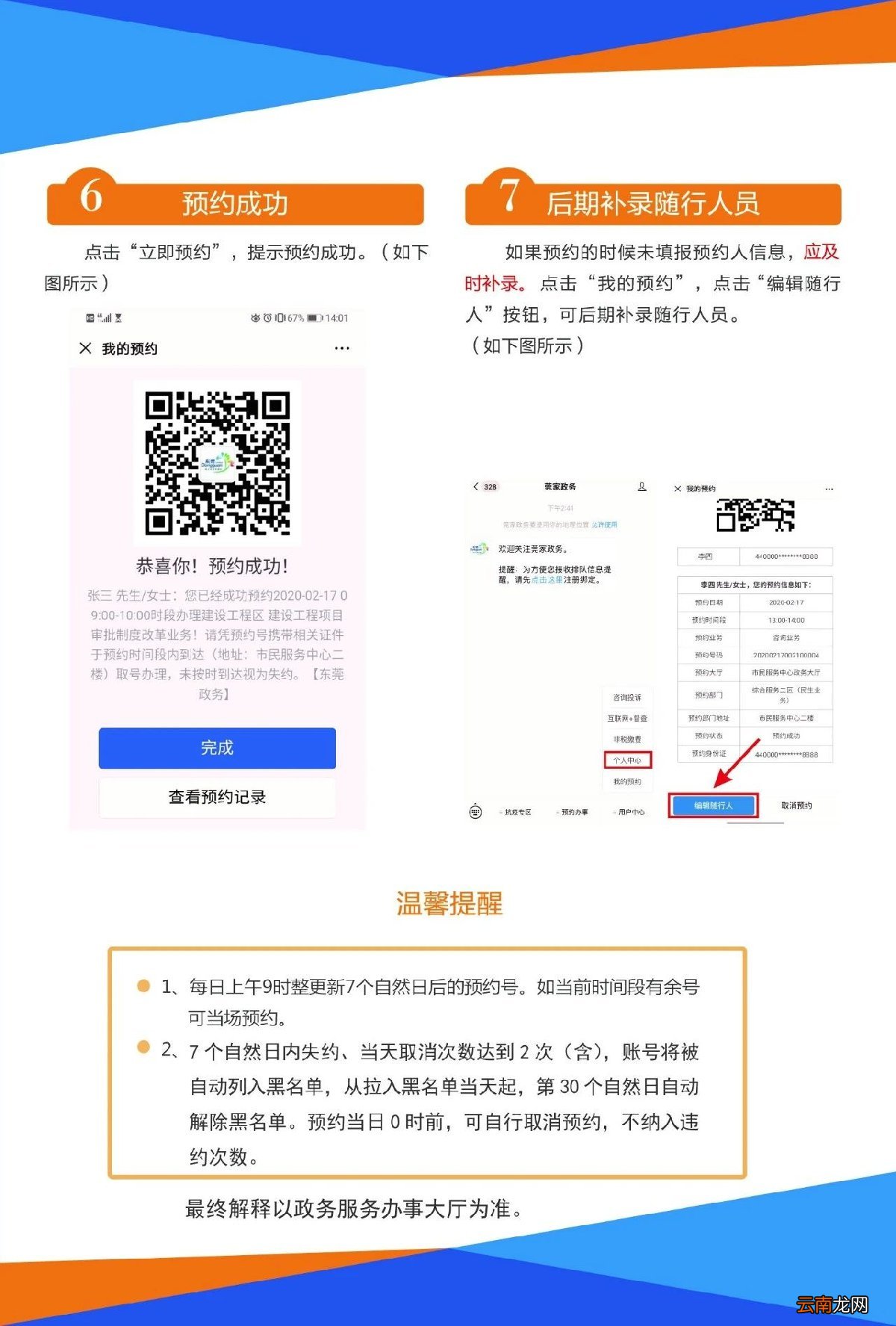 东莞两个五年入户预约办理指南