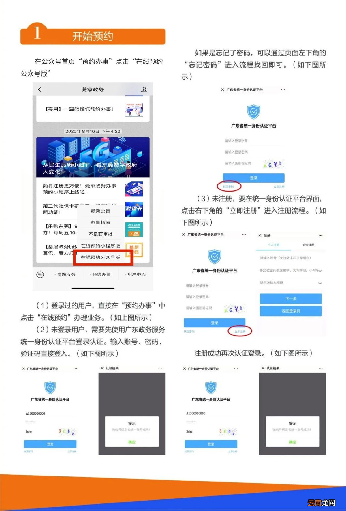 东莞两个五年入户预约办理指南