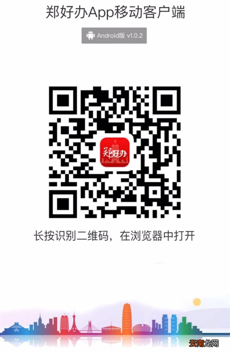 郑州居住证郑好办app办理入口