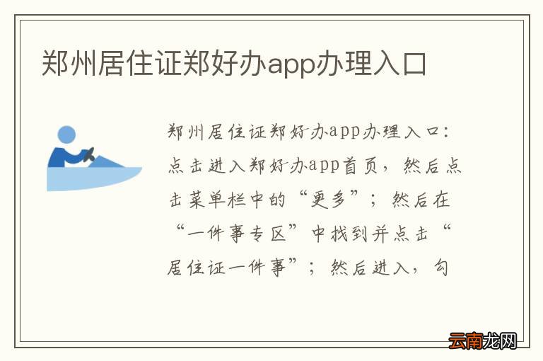 郑州居住证郑好办app办理入口