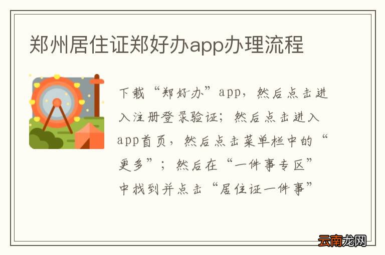 郑州居住证郑好办app办理流程