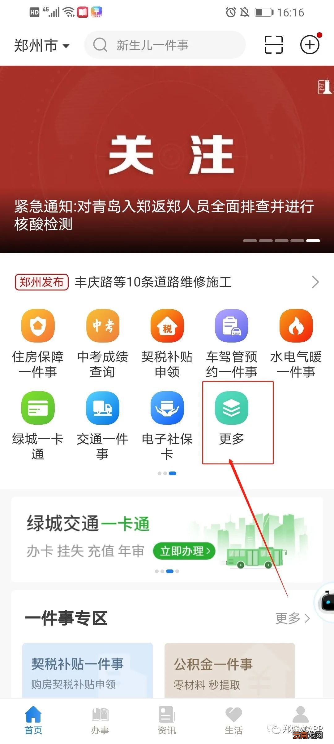 郑州居住证郑好办app办理流程