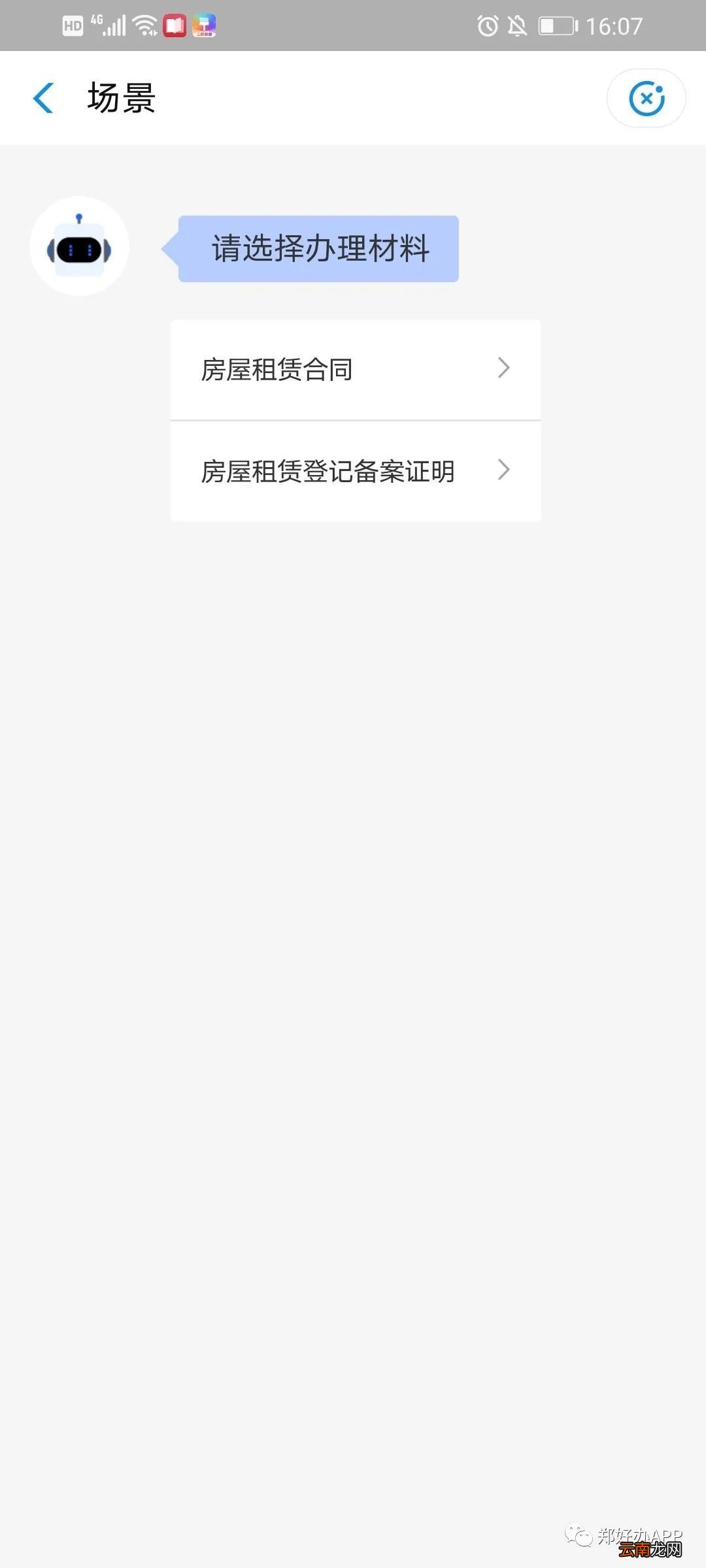郑州居住证郑好办app办理流程