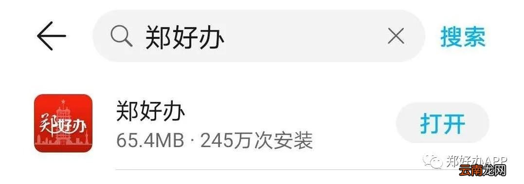 郑州居住证郑好办app办理流程