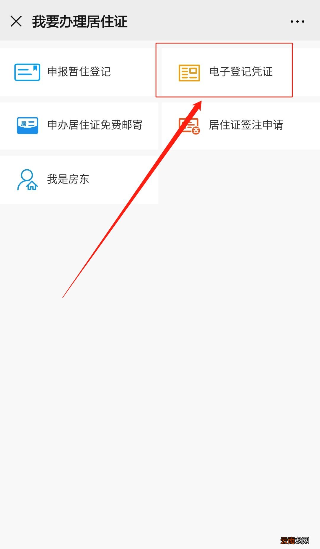 郑州居住证警民通办理流程