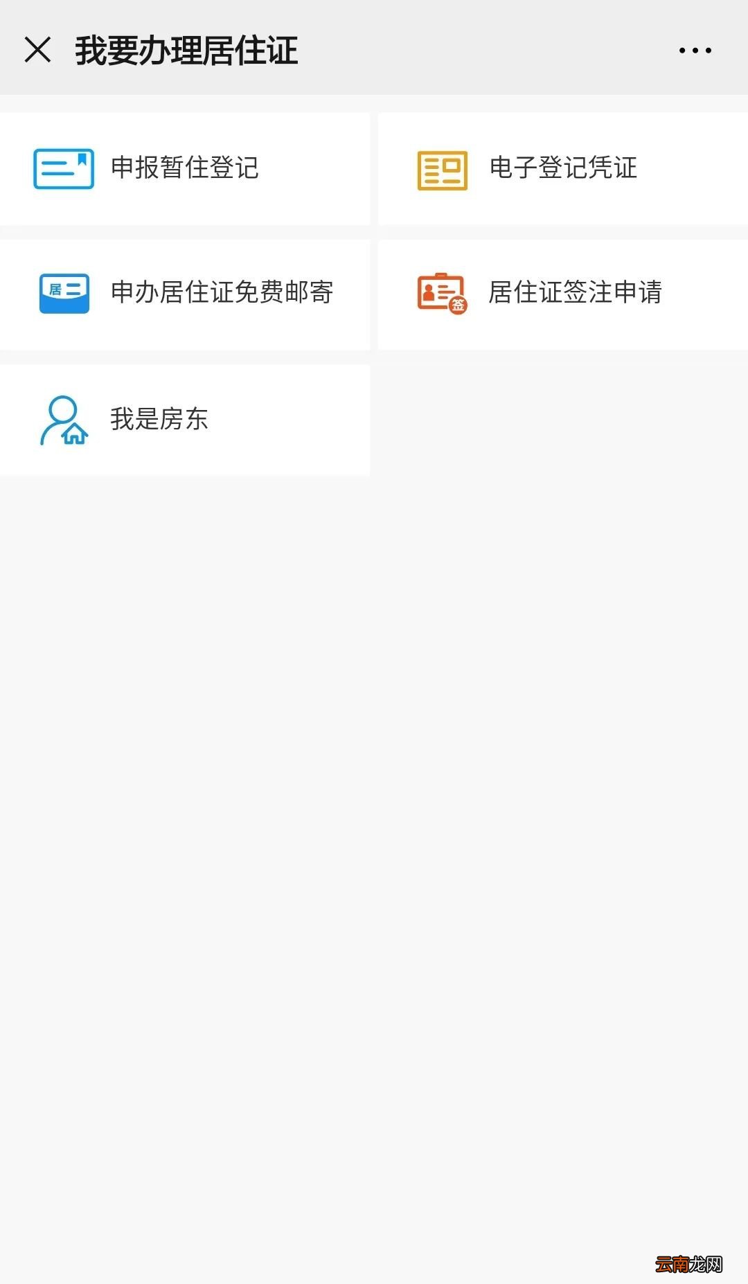 郑州居住证警民通办理流程