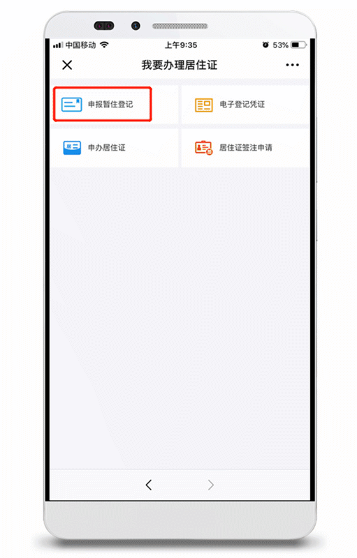 郑州居住证警民通办理流程