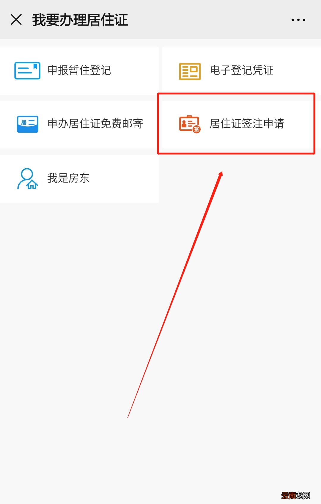 郑州居住证警民通办理流程