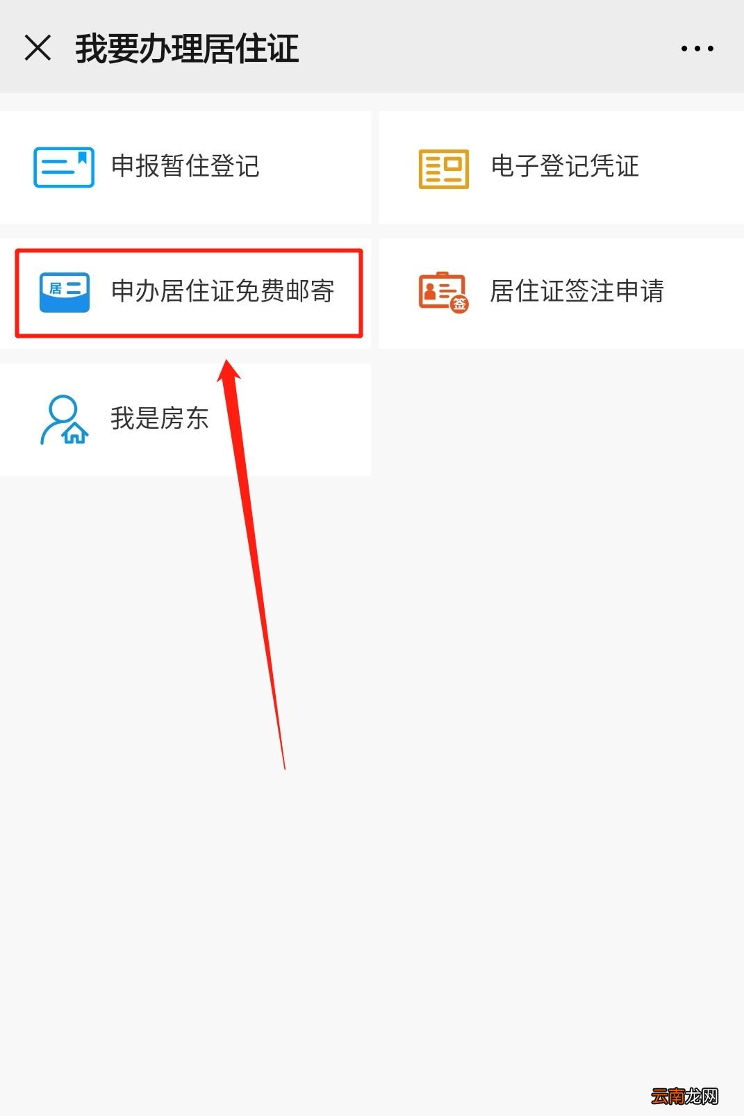 郑州居住证警民通办理流程