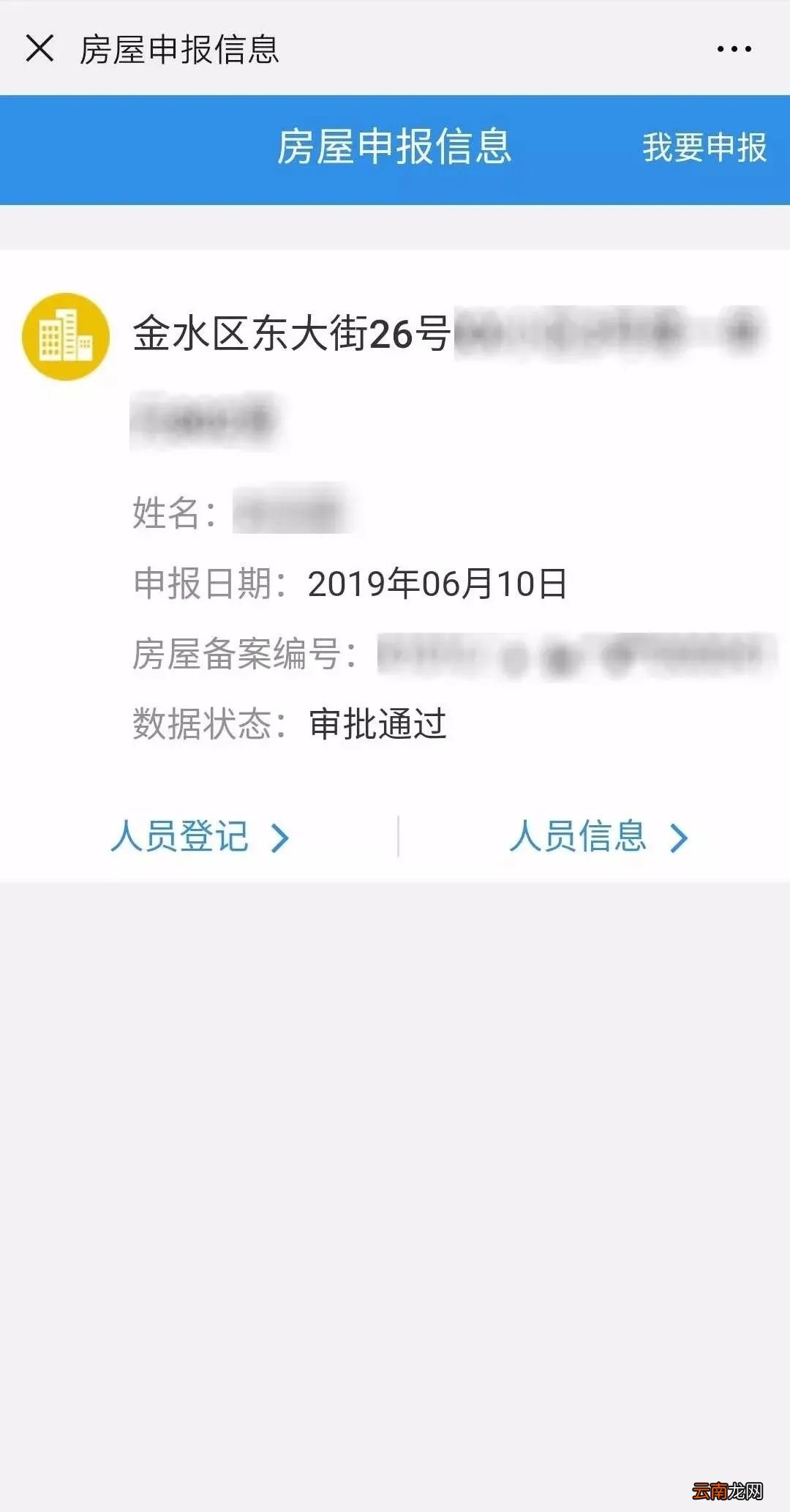 郑州居住证警民通办理流程