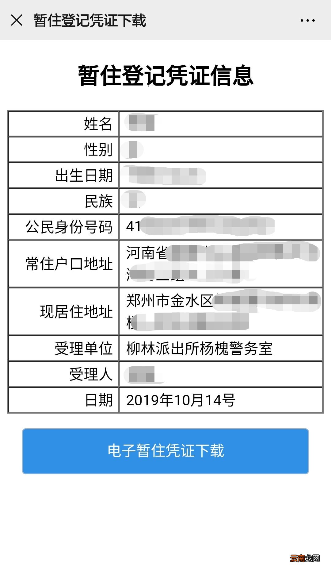 郑州居住证警民通办理流程