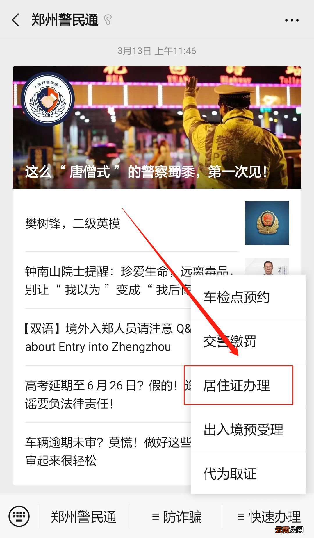 郑州居住证警民通办理流程