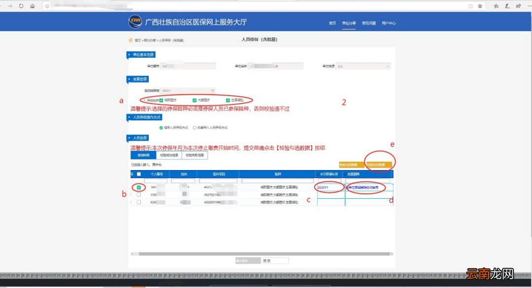南宁参保单位人员减少网上办理入口+流程