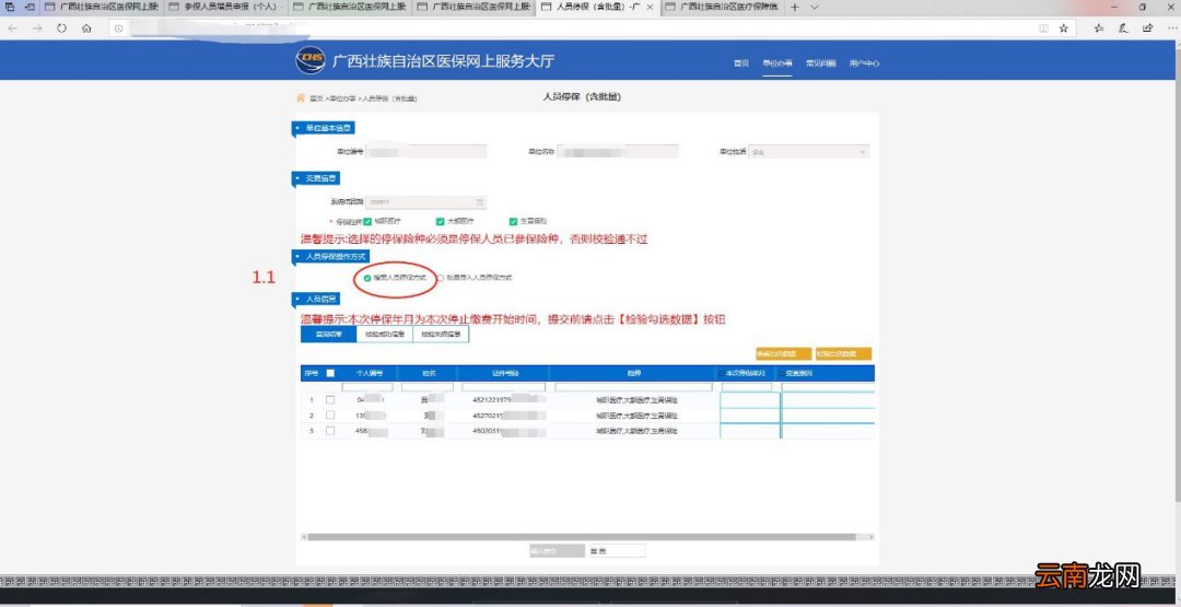 南宁参保单位人员减少网上办理入口+流程