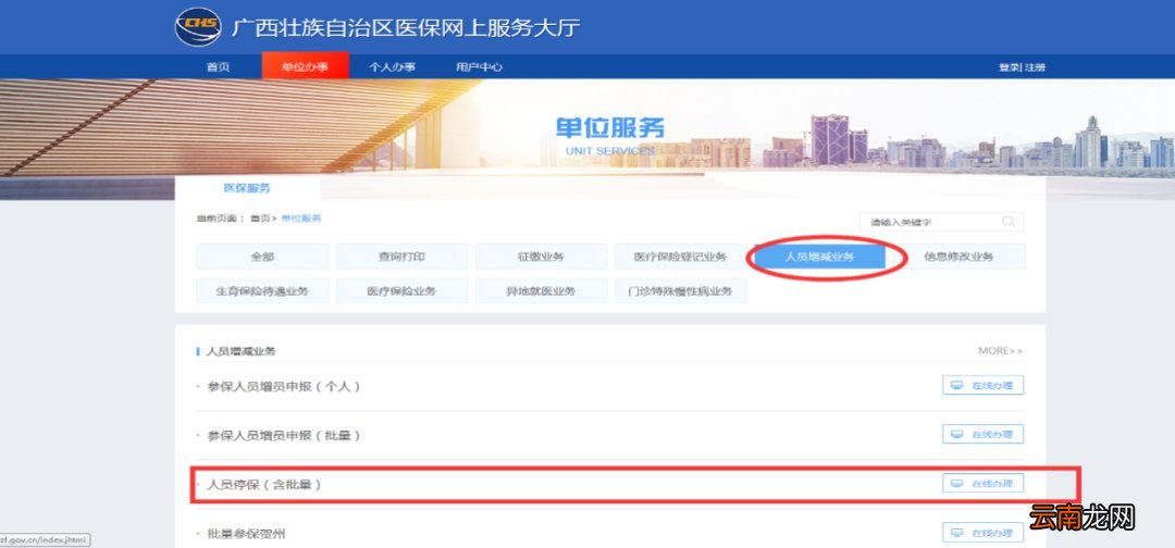 南宁参保单位人员减少网上办理入口+流程