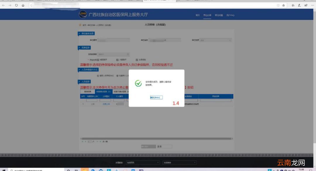 南宁参保单位人员减少网上办理入口+流程