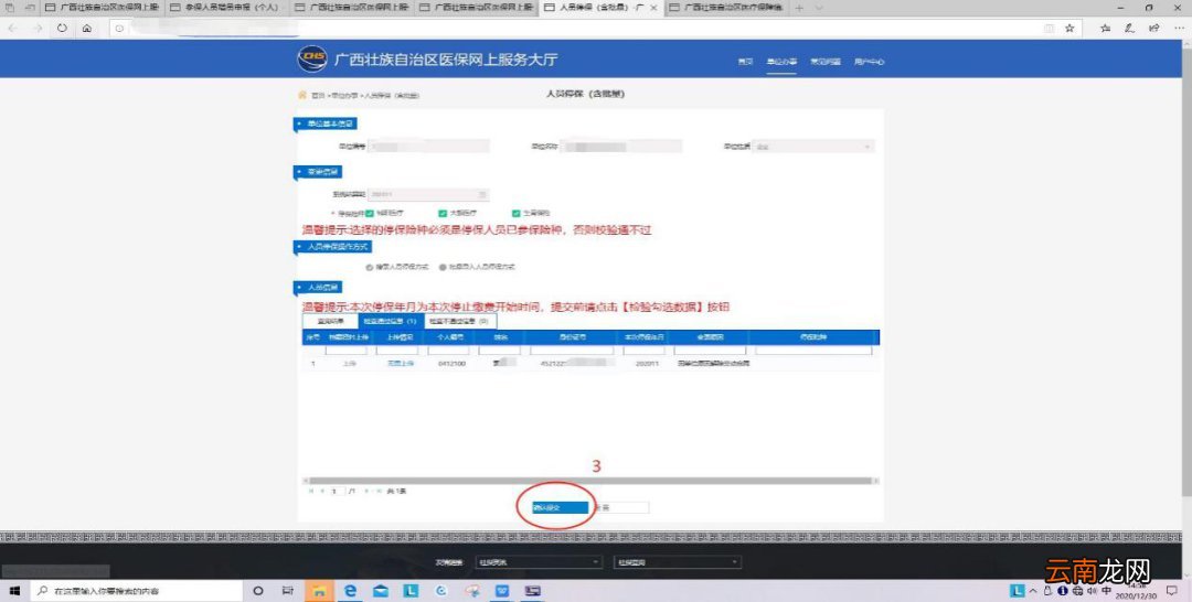 南宁参保单位人员减少网上办理入口+流程