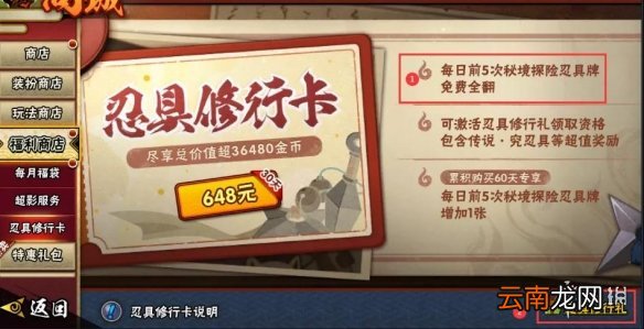 火影忍者手游忍具修行卡值得购买吗 火影忍者手游忍具修行卡购买攻略